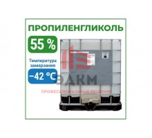 Пропиленгликоль APIS 55-процентный водный раствор, 1000 кг RUQ-017-0003