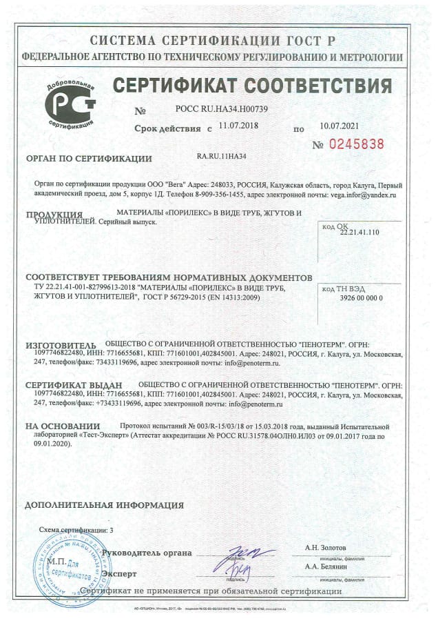 Сертификат N105