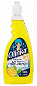 Средство для мытья стекол и зеркал с ароматом лимона Olinka (пуш-пулл) Аквалон