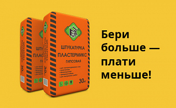 Бери больше - плати меньше