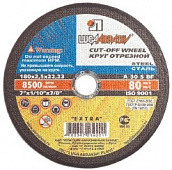 Круги отрезные по металлу